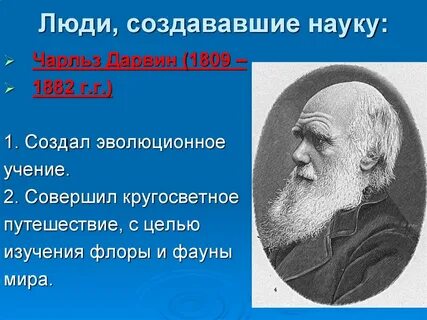 Создание науки