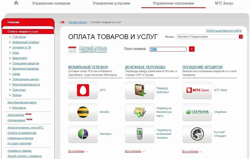 Пополнит мтс через интернет. Оплата через МТС это как. МТС банк пополнить кредит. Оплатить за кредит через терминал МТС. Как делать оплату через мис банк.