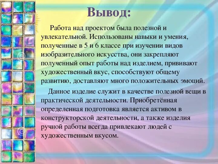 Описание алмазной мозаики. Алмазная вышивка проект. Вывод по алмазной мозаике. Вывод алмазной мозаики. Алмазная мозаика проект.