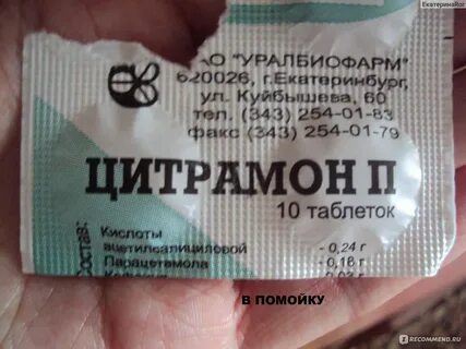 От головной боли таблетки взрослым цитрамон