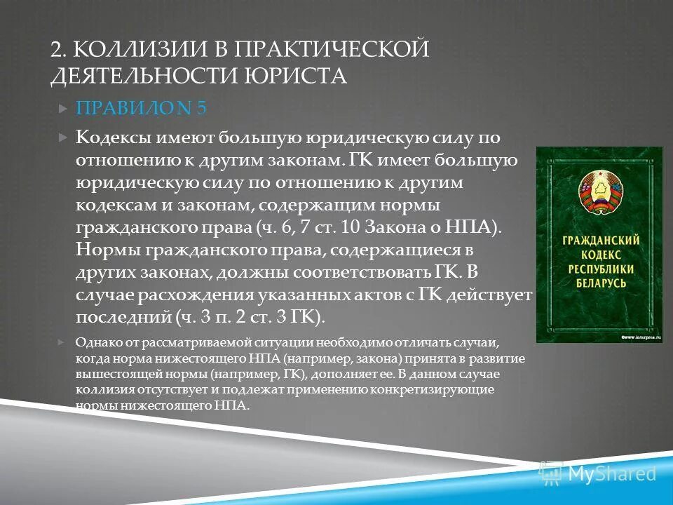 11. в чем сила гражданского кодекса. гражданский кодекс рф для презентации. в чем сила гражданского кодекса. часть вторая гражданского права регулирует:.