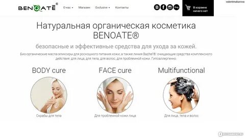 Сайт натуральной
