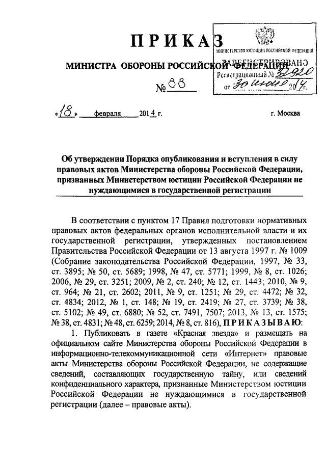 Приказ 533 приказ Министерства обороны России. Приказ 055 МО РФ 2014. 535 Приказ Министерства обороны Российской. 55 ДСП приказ МО РФ.