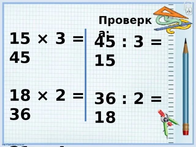 45:15 Проверка. 641:3 Проверка умножением.