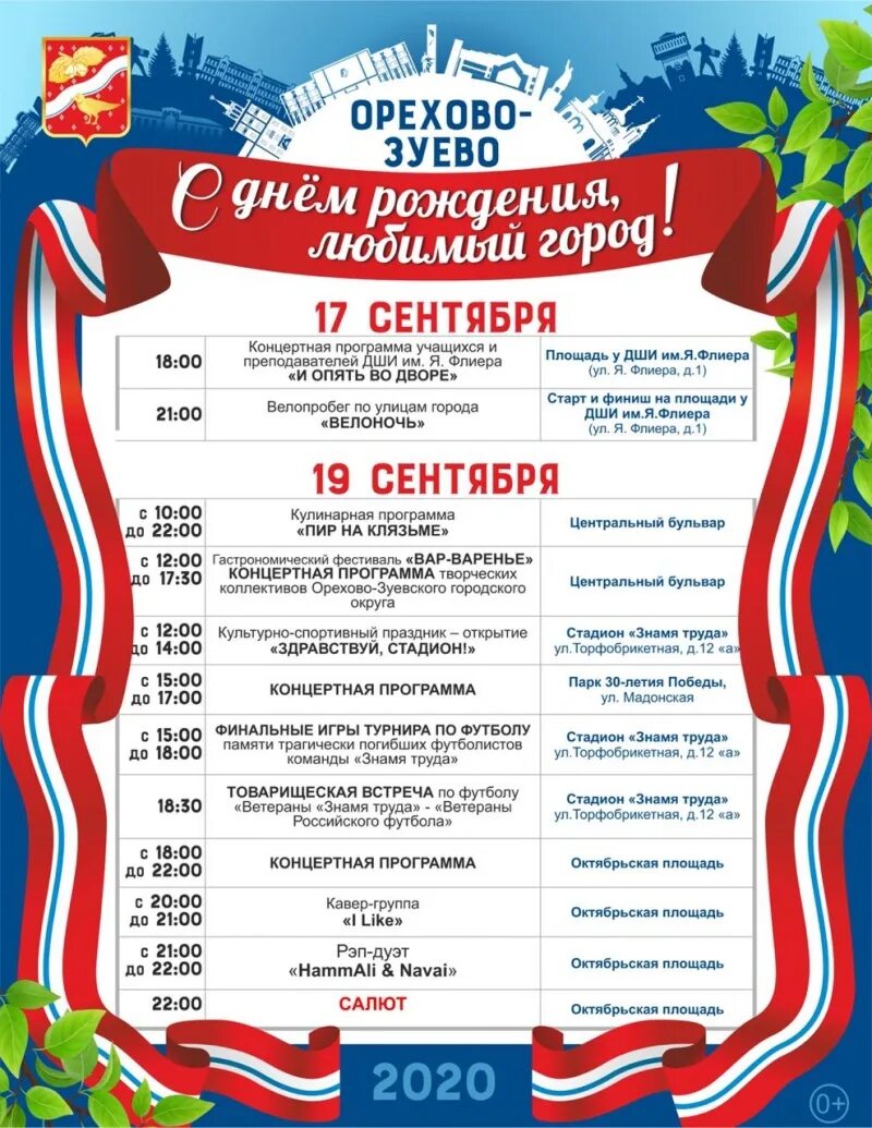 Программа мероприятия праздника. План празднования мероприятия. Праздничные мероприятия в тамбове. План мероприятий на день города. День города сегодня расписание.