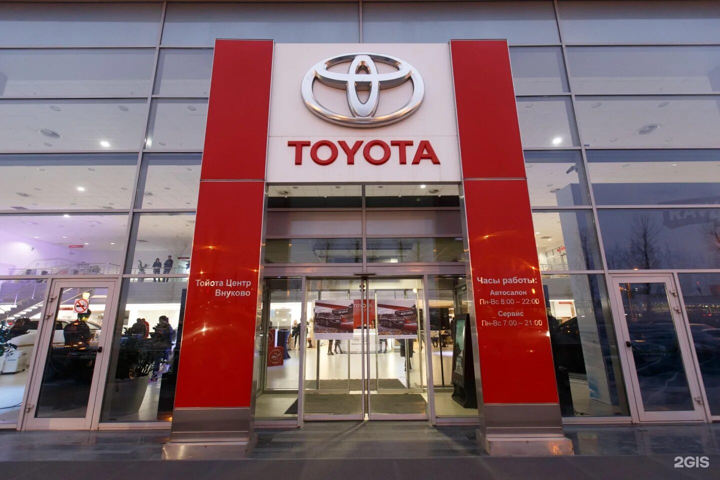 Тойота внуково сотрудники. Автосалон тойота. Toyota центр внуково. Дилеры тойота внуково. Тойота центр внуково.
