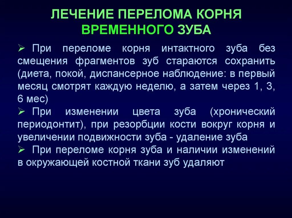 Непрерывно корень. Показания к удалению зуба с переломом корня. Лечение при переломе корня.