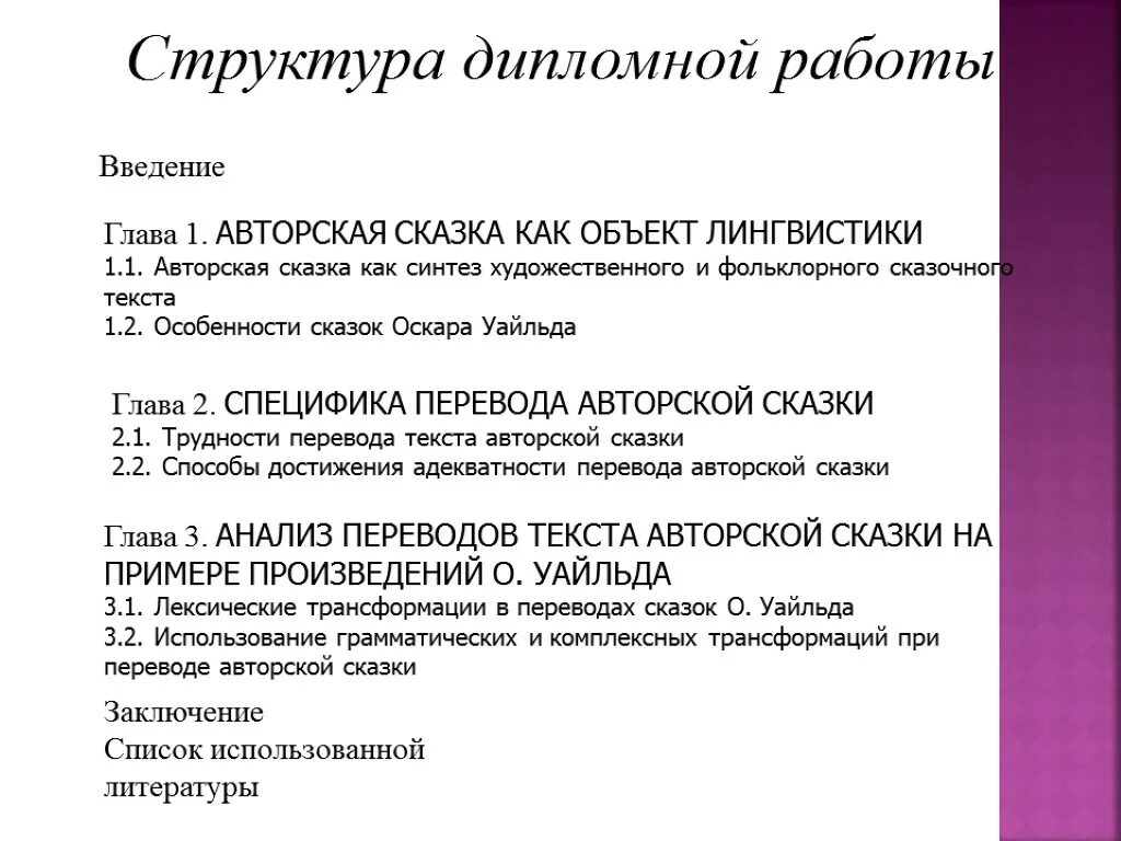 Примеры глав диплома. Структура дипломной работы. Структура дипломной работы пример. Дипломная работа глава 1.