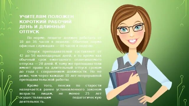 Отпуск педагога. Отпуск педагога картинки. Отпуск учителя картинки. Отпуск для педагога рисунки.