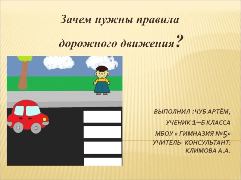 Зачем нужны улицы. Зачем нужны правила дорожного движения. Зачем нужны правила ПДД. Зачем нужны ПДД 4 класс. Зачем нужны правила картинки.