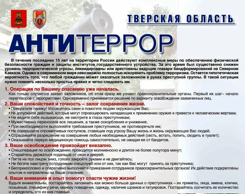 План тренировки по антитеррору. План Антитеррор. Антитеррор для детей. Антитеррор пропускной режим. Комплексный план по антитеррору.