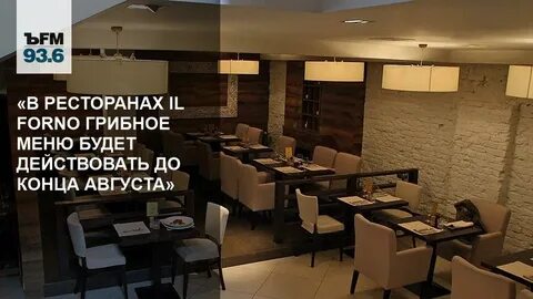 Il forno ул остоженка 3 14 меню