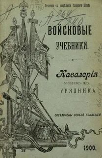 Учебники 1900