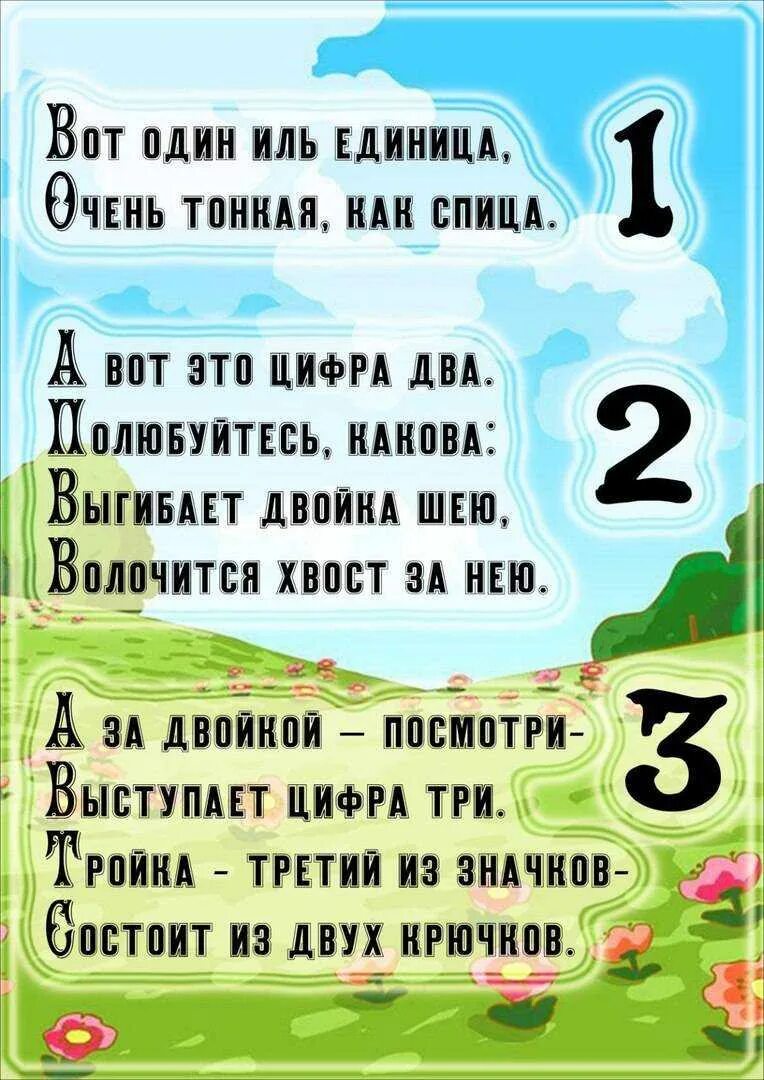 Цифры со словами. Цифры в стихах. Стишки про цифры. Веселые стихи про цифры. Стихи про цифры для детей.