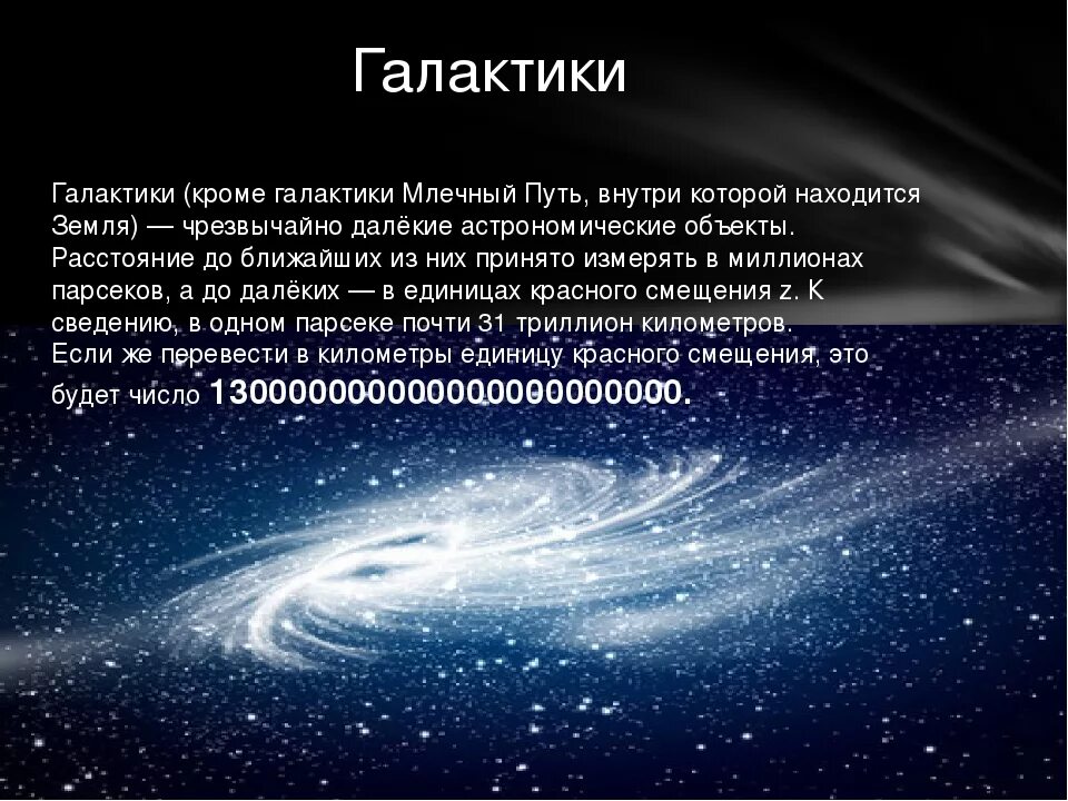 К какому виду относится млечный путь. Схема нашей галактики. Доклад про галактику. Строение галактики млечный путь. Млечный путь состоит из звезд.