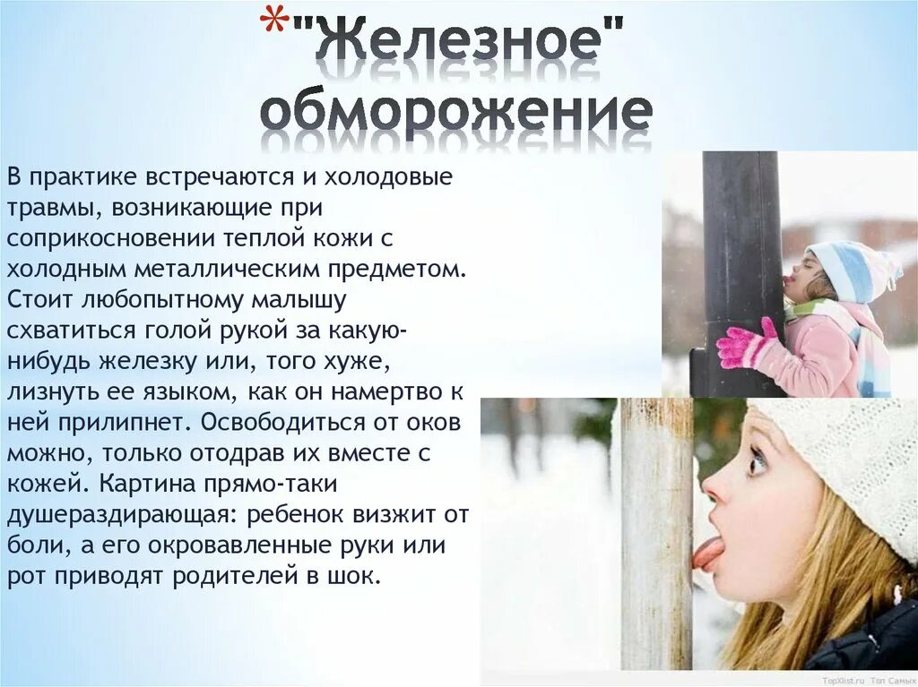 Холодное обморожение. Презентация по теме обморожение. «железное» (металлическое) обморожение.