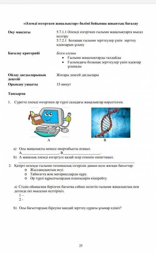 Тест математика жаратылыстану. 3сынып БЖБ-6. 5 Сынып. Жаратылыстану. 4сынып ТЖБ.