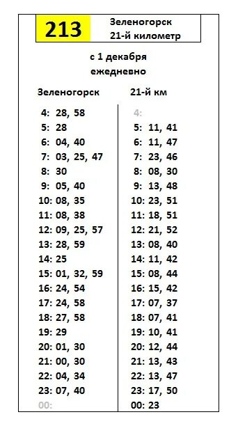 213 автобус расписание москва. Автобусы в зеленогорск. 213 автобус расписание москва. Расписание автобусов зеленогорск. 213 автобус расписание москва.