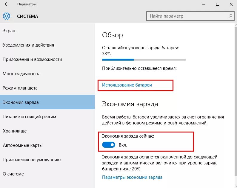 Как узнать какое приложение жрет батарею