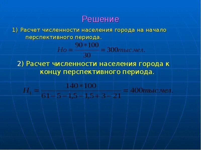 Подсчет количества представителей определенного. Расчет численности населения. Формула расчета численности населения. Для подсчета численности населения. Методы расчета перспективной численности населения страны.