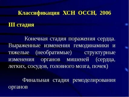 Недостаточность 3 степени