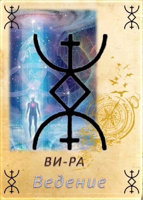руны русичей путь. райдо руна путь. путь на старославянском. путь на старославянском. путь на старославянском.
