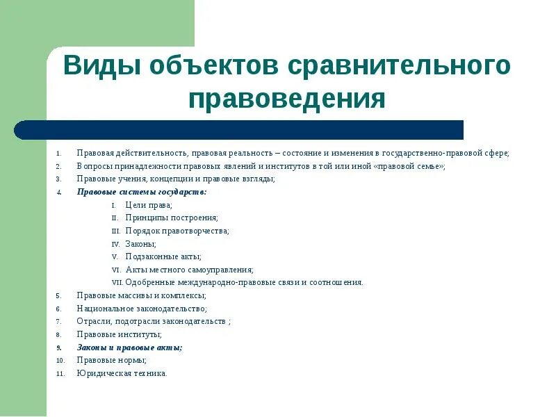 Юридическая принадлежность объекта. Схема юридическая классификация вещей в гражданском праве. Понятие и классификация вещей в гражданском праве. Схема собственность юридическая и экономическая. Экономические и правовые аспекты собственности.