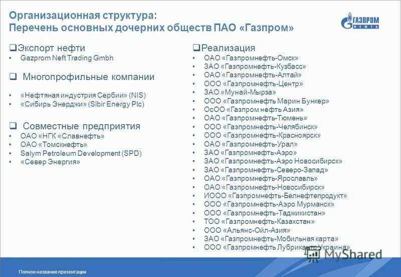 Телефон бухгалтерии газпрома