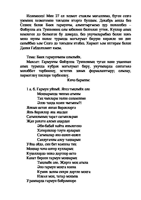 Бер егет гармун сайлый , девушка поет. Урсал тауда на баяне. Катюша текст песни распечатать. Бер егет гармун сайлый ноты вариации. Бер егет гармун сайлый ноты вариации.