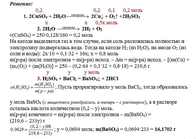 Раствор карбоната натрия 20. Электролиз сульфата бария. электролиз раствора сульфата меди. электролиз сульфата меди 2 с инертными электродами. электролиз хлорида меди с инертными электродами.