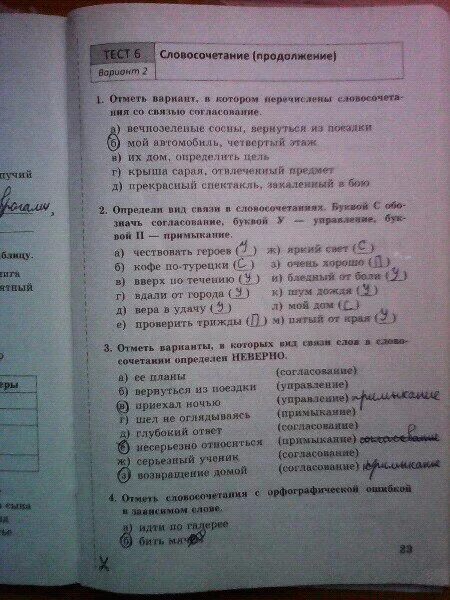 Тест словосочетание. Словосочетание 8 класс тест. Тест словосочетание продолжение. Тест 5 по русскому языку словосочетания 8 класс.