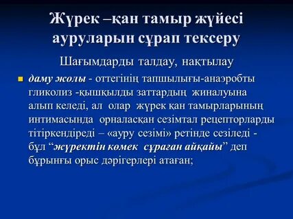 Жүрек перевод на русский