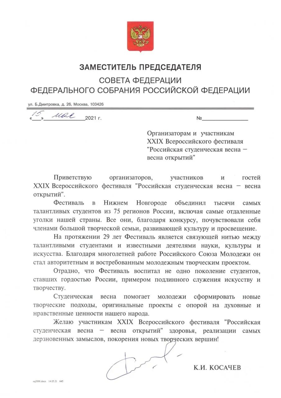 Приветственное письмо для участников фестиваля. Приветственное слово участникам фестиваля. Приветственное слово участникам фестиваля. Приветственное слово участникам фестиваля. Приветственное слово участникам фестиваля.