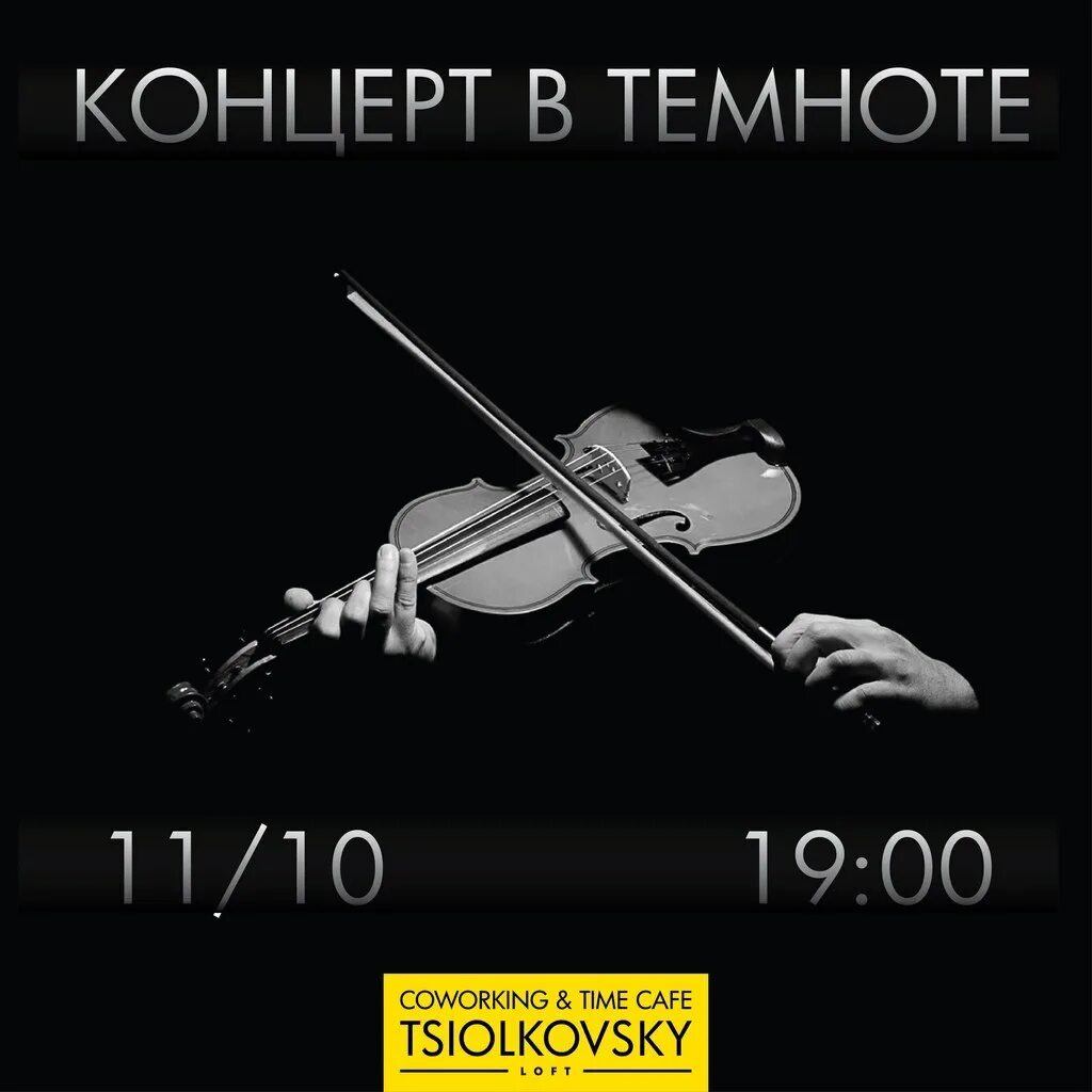 Концерт в темноте, концертный зал, Тверская ул., 14, Москва - Яндекс Карты