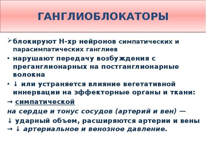 Ганглиоблокаторы механизм действия. Ганглиоблокаторы. Классификация условных рефлексов. Ганглиоблокаторы механизм действия. Ганглиоблокаторы механизм действия.