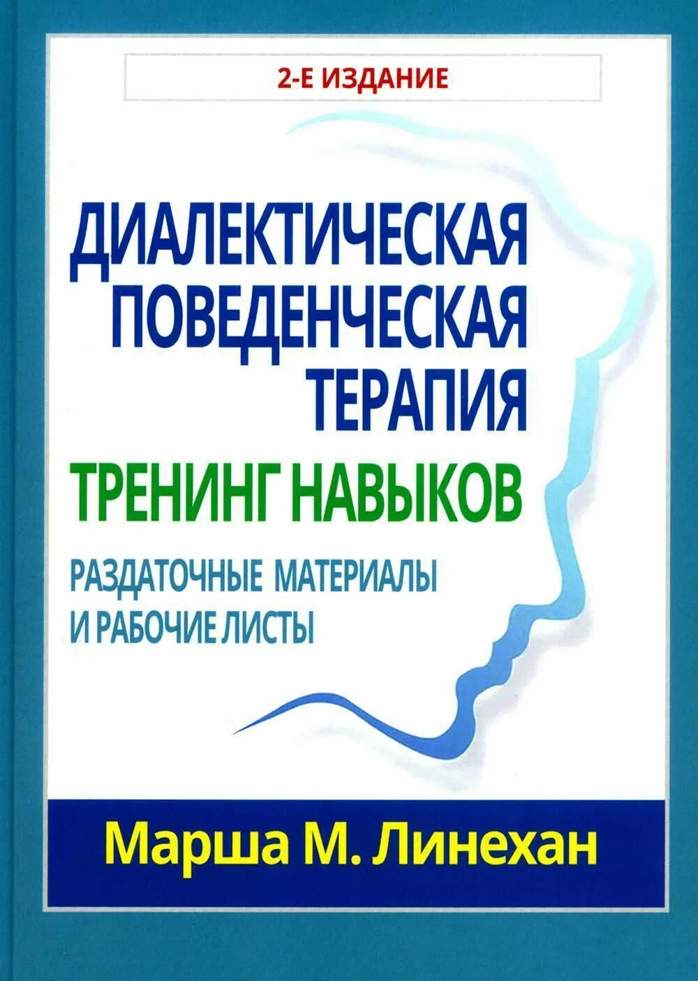 Диалектическая поведенческая терапия марша. Диалектическая поведенческая терапия марша. Когнитивно-поведенческая терапия тетрадь. Дневник диалектической поведенческой терапии. Диалектическая поведенческая терапия это простыми словами.