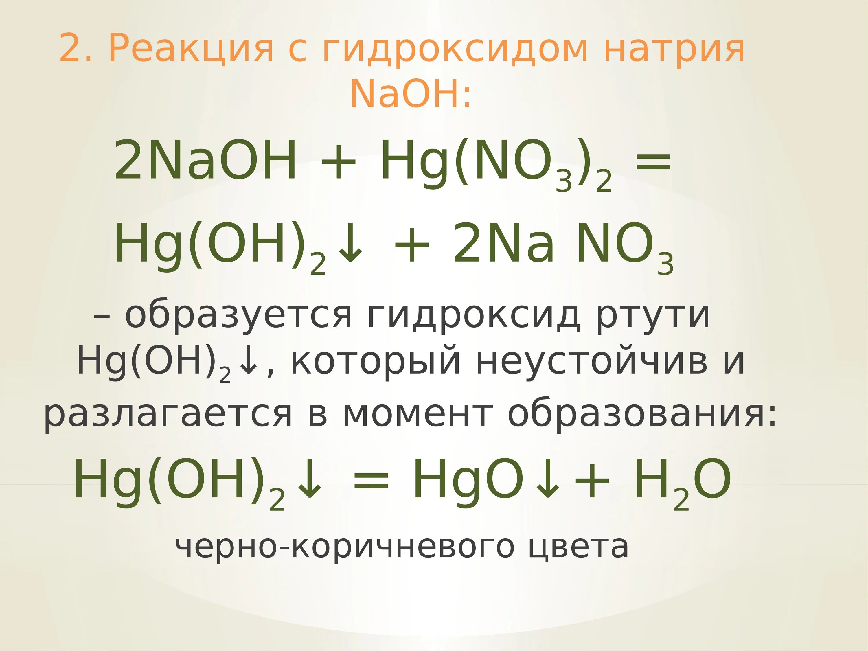 Соединения определяемые гидроксидом натрия