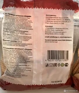 Печенье затяжное калорийность