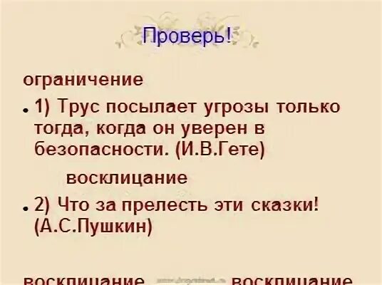 Трус посылает угрозы тогда когда он уверен в безопасности. Трус посылает угрозы тогда когда он. Трус посылает угрозы. Здесь это частица