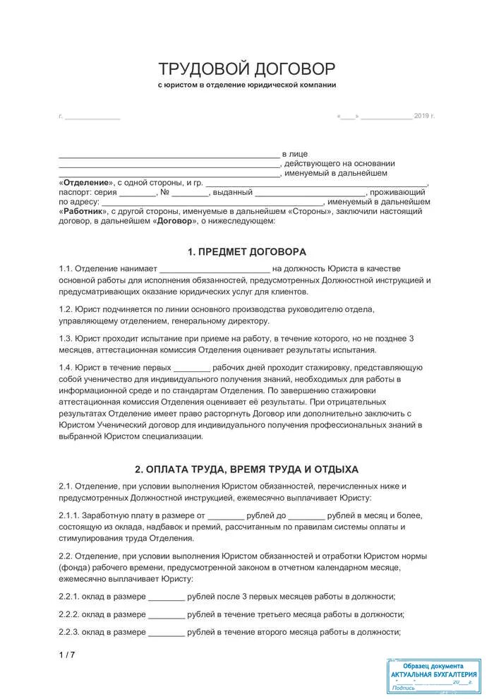 Пример юридического договора. Трудовой договор юриста образец заполненный. трудового договора: юрисконсультом юридической фирмы;. пример трудового договора с юристом. трудовой договор юриста образец.