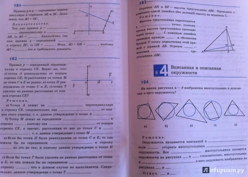 Рабочая тетрадь 10 класс глазков. Учебник по геометрии 8 класс. Геометрия 8 класс рабочая тетрадь. Атанасян 8 кл. Геометрия. Рабочая тетрадь. 8 Класс рабочая тетрадь Атанасян, Бутузов, Глазков.