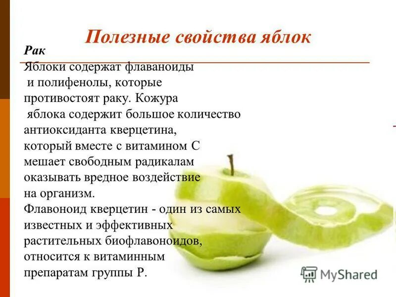 Что содержится в кожуре яблок. Витамины в яблочной кожуре. Что содержится в яблоках. Витамины в шкурке яблока. Цедра яблоко