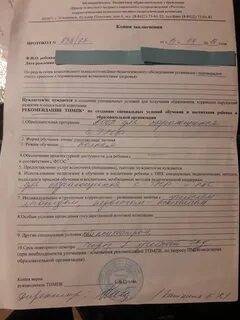 Заключение пмпк носит