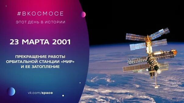 Орбитальная станция мир 1986. Когда затопили мир. Мкс мир затопление. Когда затопили мир. Когда затопили мир.