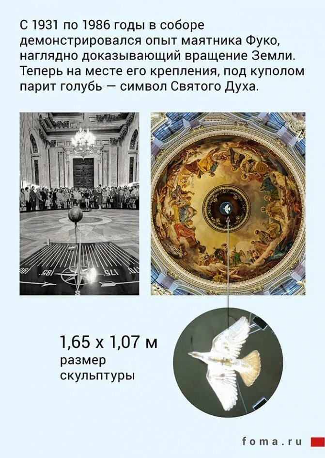 Маятник фуко много лет висевший. Исаакиевский собор фуко. маятник фуко в ленинграде. 1931 год маятник фуко в исаакиевском соборе. голубь в исаакиевском соборе.