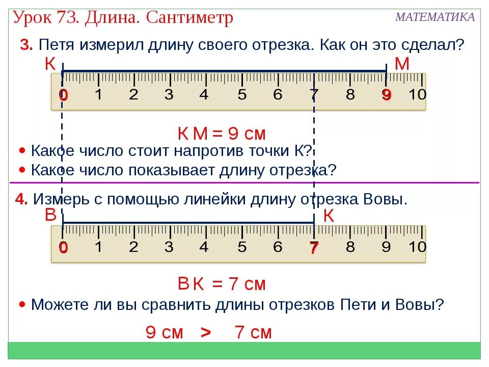 Правило меньше метра. Измерение длины дециметр 1 класс. Измерение с помощью линейки для дошкольников. Измерение отрезков с помощью линейки. Сантиметр 1 класс.