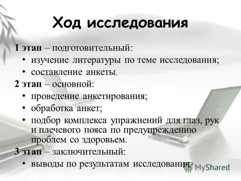 составление вопросов для анкетирования. цель анкетирования. как правильно составить анкету для опроса. в ходе проведения опроса. порядок проведения анкетирования.