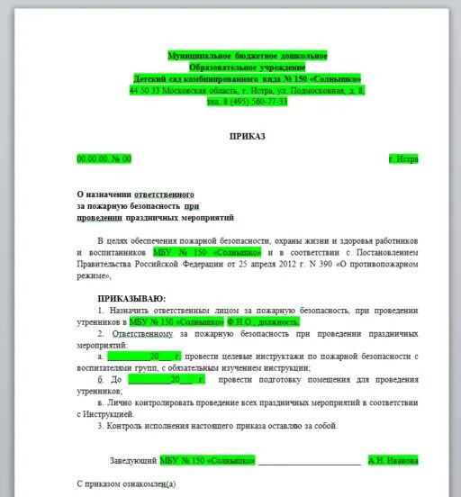 Приказ об охране школы. Приказ о проведении спортивного мероприятия в школе. Приказ о проведении массовых мероприятий. Приказ о проведении мероприятия. Приказ о проведении культурно-массового мероприятия.