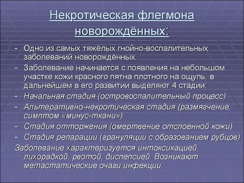 Некротическая флегмона новор. Флегмона новорожденного классификация. Гнойно-воспалительные заболевания новорожденных. Некротическая флегмона новорожденных классификация.