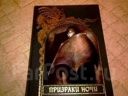 Призраки ночи читать